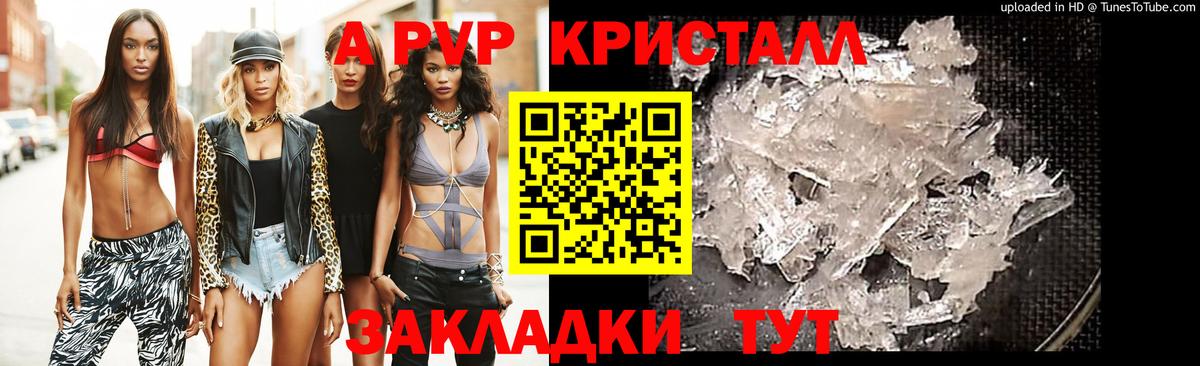 Альфа ПВП VHQ Южноуральск