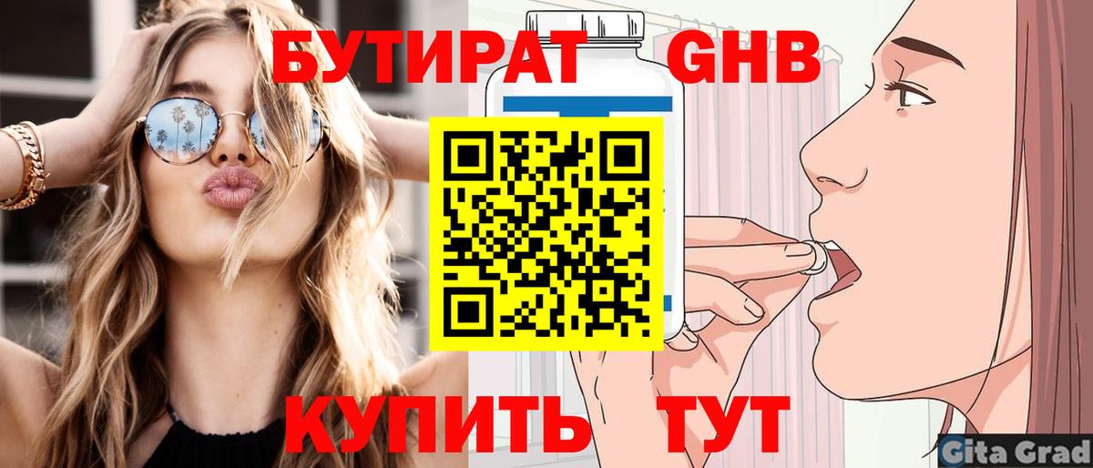 БУТИРАТ буратино  Вход с VPN  Южноуральск 