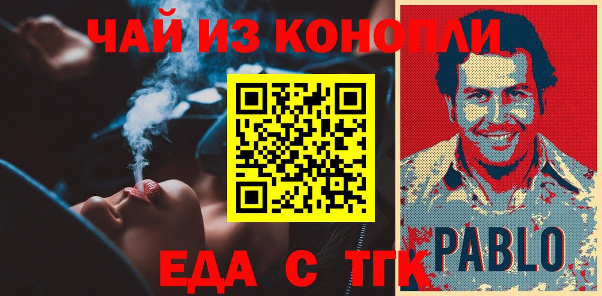Южноуральск  Печенье с ТГК марихуана  Вход с VPN 