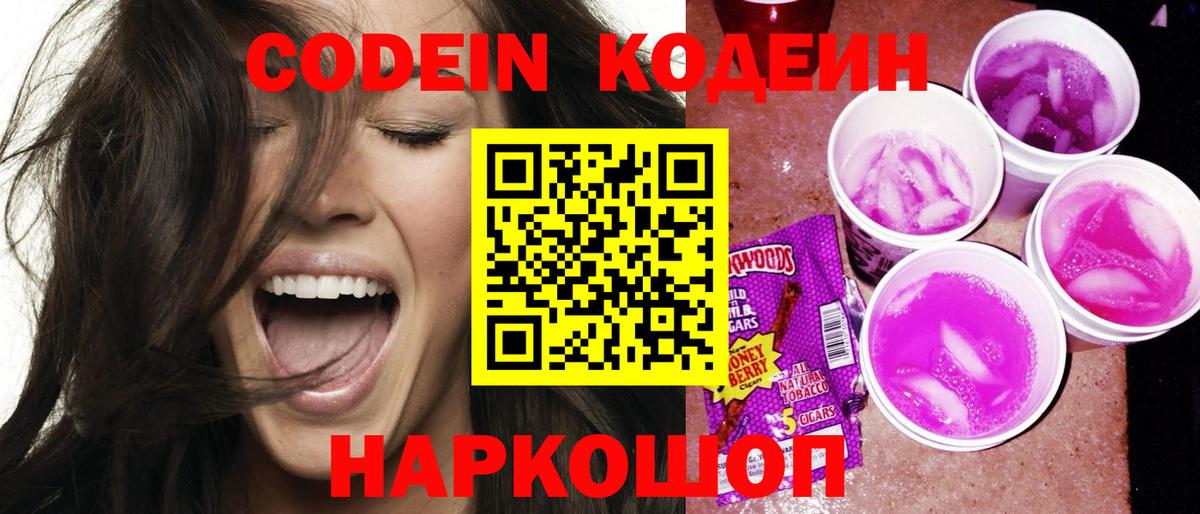 Южноуральск  Кодеин Purple Drank  Кодеин Purple Drank  закладки  Вход с VPN 