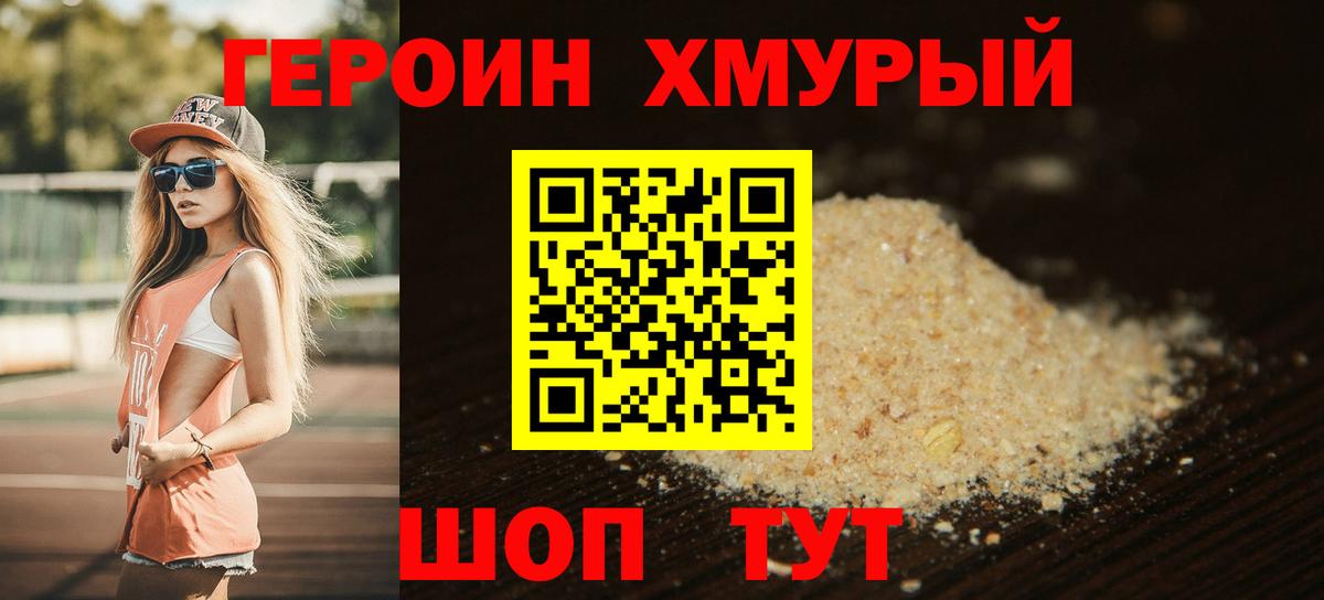 Героин VHQ  Вход с VPN  ГЕРОИН  Южноуральск 