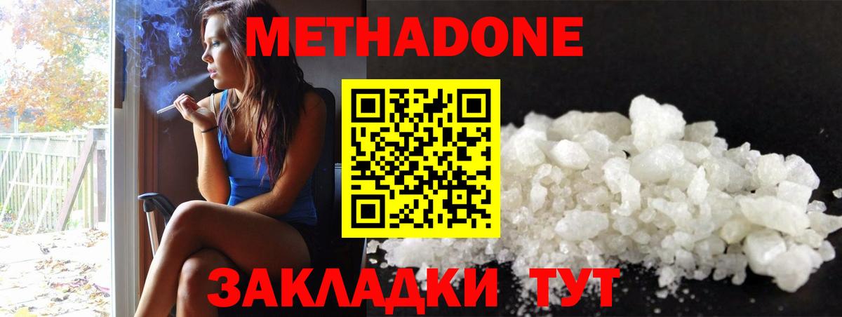МЕТАДОН methadone  Вход с VPN  МЕТАДОН VHQ  Южноуральск 