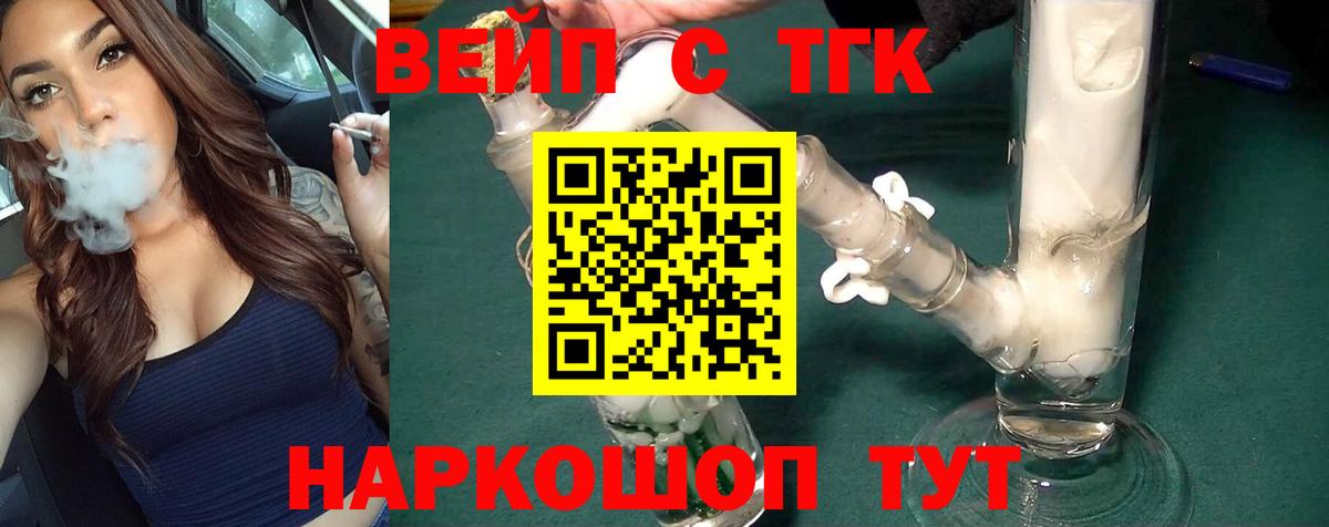 ТГК THC oil  ТГК жижа  Южноуральск  Вход с VPN 